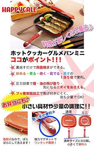 Amazon｜ハッピーコール(Happycall)両面フライパン『グルメパン』 ミニ